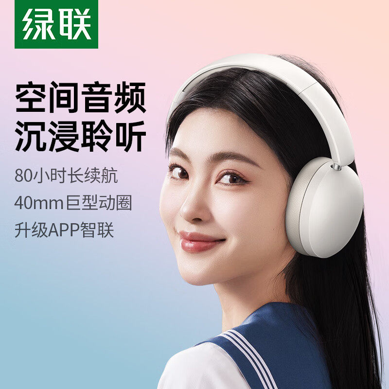 绿联45017头戴式降噪蓝牙耳机MAX2灰白色HP205蓝牙5.4/续航80小时