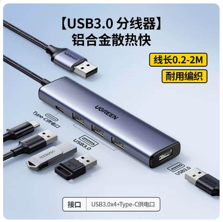 绿联HUB分线器集线器一分四图片