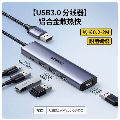 绿联HUB分线器集线器一分四