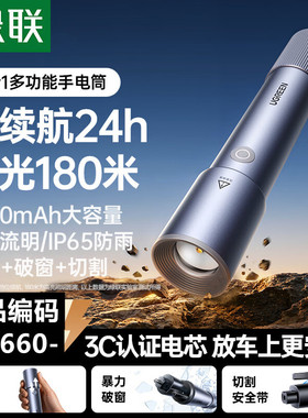 绿联65660车载安全锤/强光手电筒+破窗器+割刀星云灰LP938