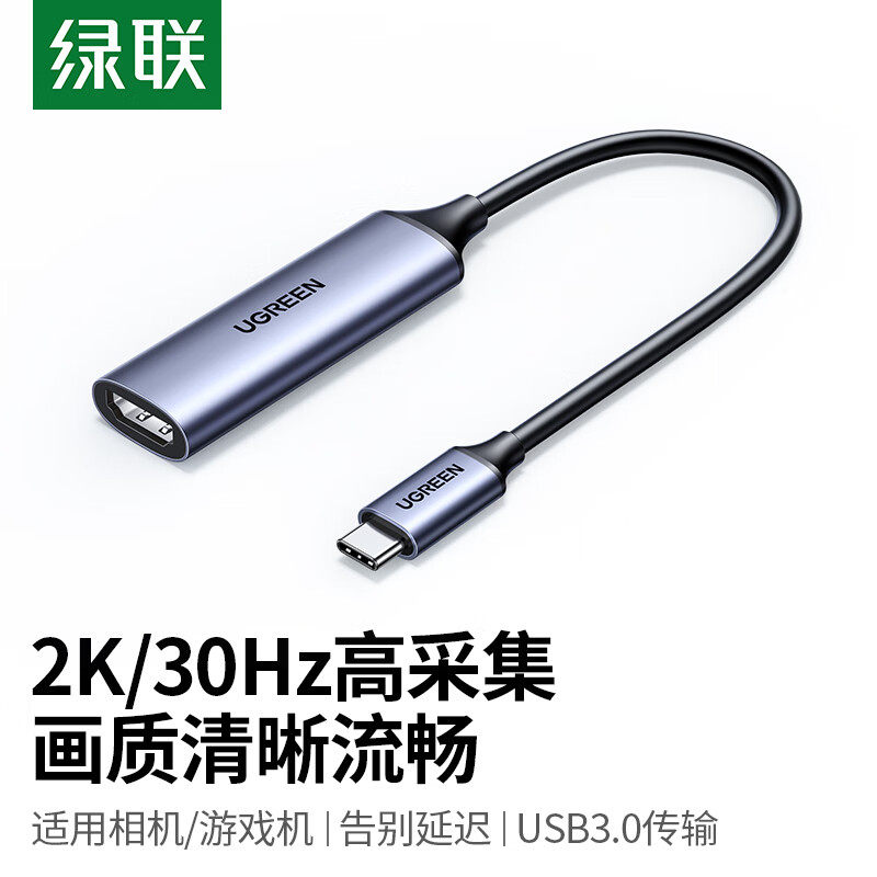 2K30HZ绿联35865type-c高清视频采集卡合金外壳c口深空灰UG303图片