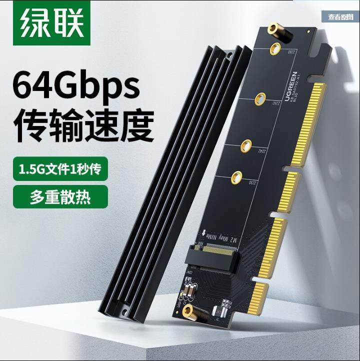 绿联30715PCIE/M-key接口Gen4*16转M.2拓展卡CM465pci-e//nvme