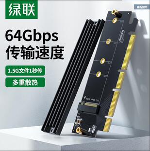 绿联30715PCIE 16转M.2拓展卡CM465pci key接口Gen4 nvme