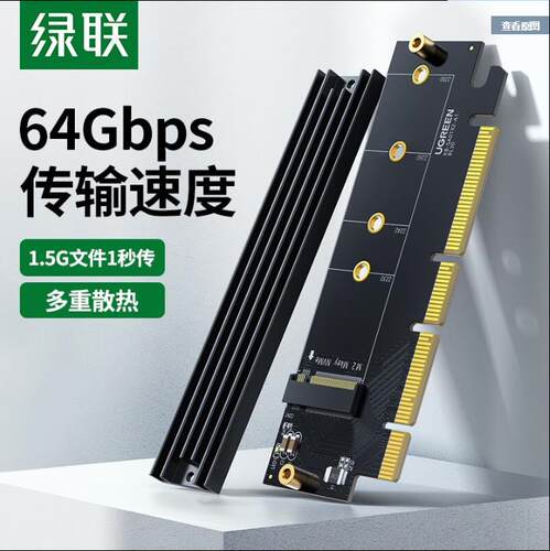 绿联拓展卡m.2内置硬盘座nvme