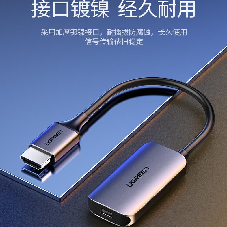 绿联60352HDMI公转minidp母转换器4K高清带安卓供电-CM239
