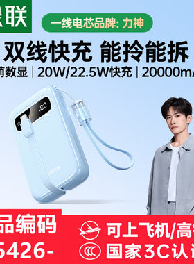 自带C线挂绳线款绿联45426移动电源20000毫安快充PB525天蓝色数显