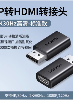 绿联65302DP公转HDMI母转接头4k30HZ黑色PVC外壳DP132胶壳款