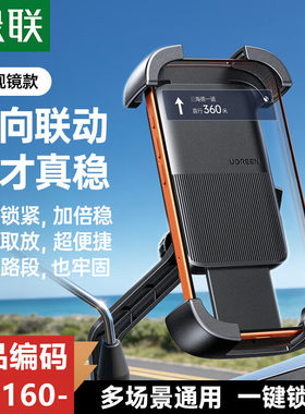 绿联85160自行车支架电动车支架 黑色M1后视镜款LP989骑行支架-