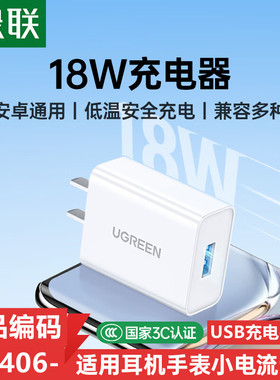 绿联40406充电头QC3.0+FCP（双兼容）18W快充头白色单口USB充电器CD122/黑色可选