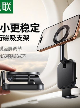 绿联55442手机磁吸支架旅行款LP899折叠旋转多功能迷你手机支架