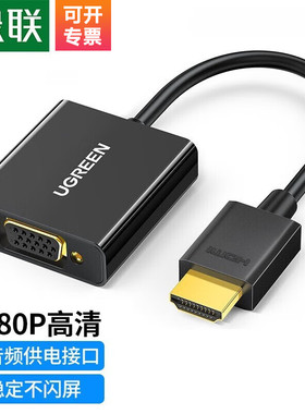 绿联50288HDMI公转VGA母带音频黑色圆线=CM157胶壳款/micro供电口