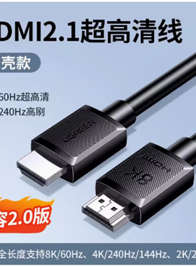 HD175绿联HDMI2.1版高清线铁壳镀镍接口0.5米-15米8K60HZ4K240Hz