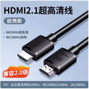 HD175绿联HDMI2.1版 15米8K60HZ4K240Hz 高清线铁壳镀镍接口0.5米