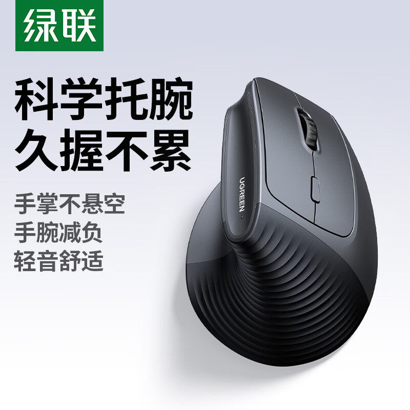 绿联75633垂直双模无线鼠标蓝牙双模M571P黑色5号电池款图片