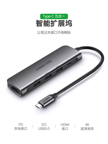 绿联拓展坞五合一pd充电