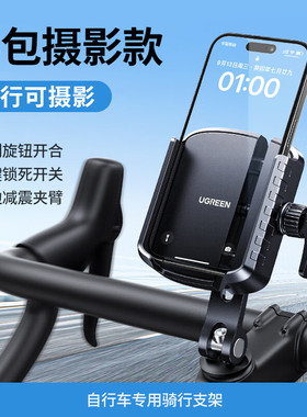 绿联65557自行车支架电动车支架固定车把LP934骑行支架半包把立款