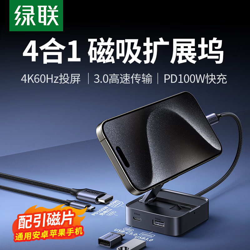 CM801磁吸支架桌面typec拓展坞