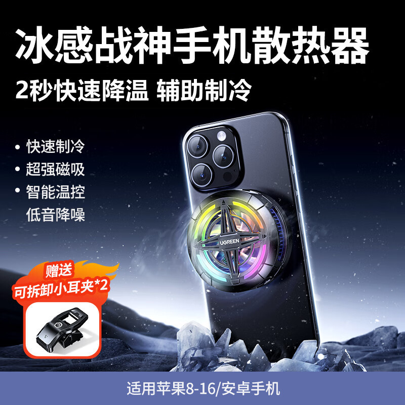 绿联65240手机磁吸散热器手机后夹散热风扇带夹子黑色LP911图片