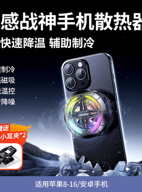 绿联65240手机磁吸散热器手机后夹散热风扇带夹子黑色LP911