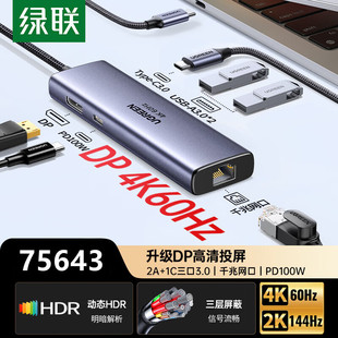 绿联75643拓展坞C转DP+2口USB3.0+c3.0+千兆网口+PD100W-CM512