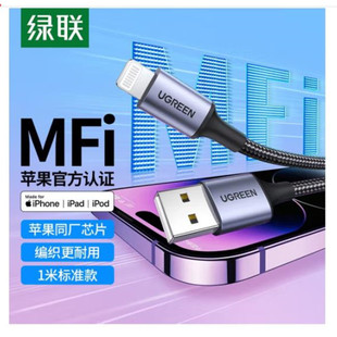 绿联适用于苹果USB数据线2.4A银铝壳尼龙编织线MFI认证US199-C89
