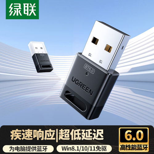 绿联75073-USB蓝牙适配器6.0版本极简款CM748