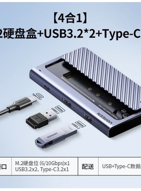绿联15498四合一M.2硬盘盒+2个USB3.2+1个type-c3.2接口,10Gbps传