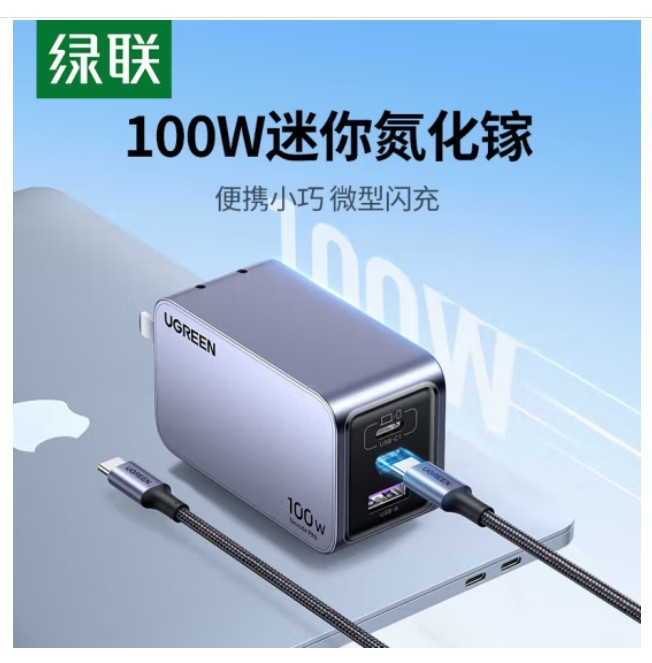 绿联15201氮化镓快速充电器100W套装2c+1U=X757深空灰带1.5米c-c编织线