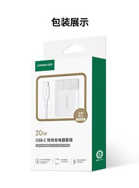 [绿联35981甄选系列]适用苹果16系列15系列快充/安卓通用type-c充电套装20Wpd快充USB-C对USB-C线1米X213