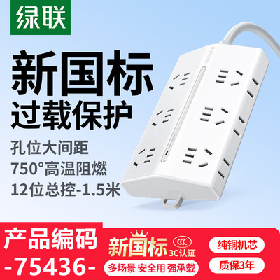 梯形--绿联T6斜面插排12位6五孔+6两孔插座12AC斜面设计T602白色