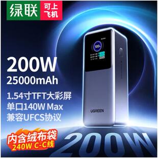 [3c认证]绿联25000mAh移动电源总出200W笔记本充电宝35525能量湃