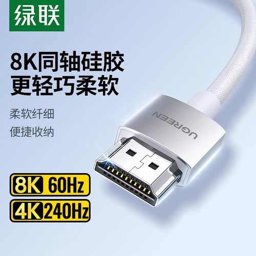 HD162绿联HDMI2.1版高清线1.5米白色同轴硅胶线纯铜线芯15071