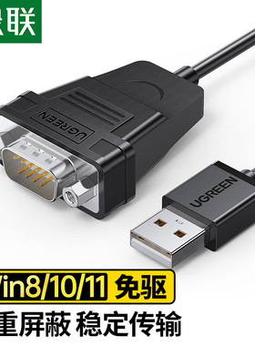 绿联30989USB转串口DB9线1米RS-232PL2303芯片公头螺母CR104