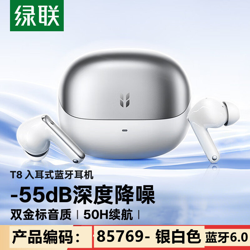 绿联T8入耳式85769主动降噪蓝牙耳机ANC降噪蓝牙6.0版WS222银白色