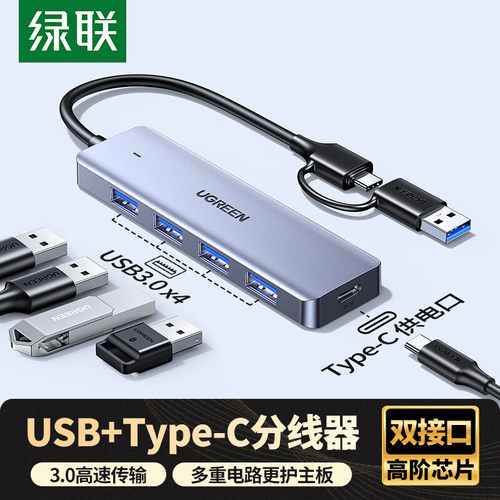 绿联65757USB3.0 4口HUB集线器U+C二合一接口一转四CM219带供电口