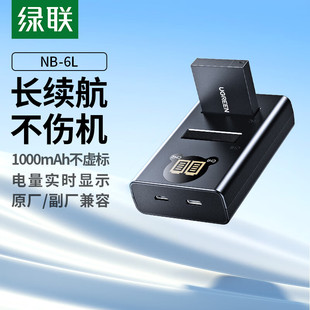 绿联45220佳能相机电池NB 45809 6L电池BC1411000mAh 充电器套装