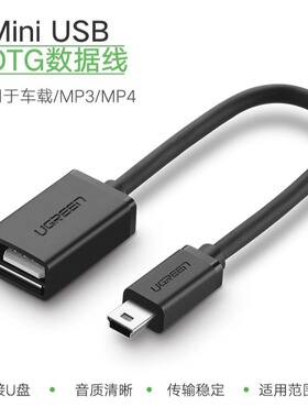 绿联10383MiniUSB2.0OTG数据连接线T型口转A母黑色=US249-T口OTG