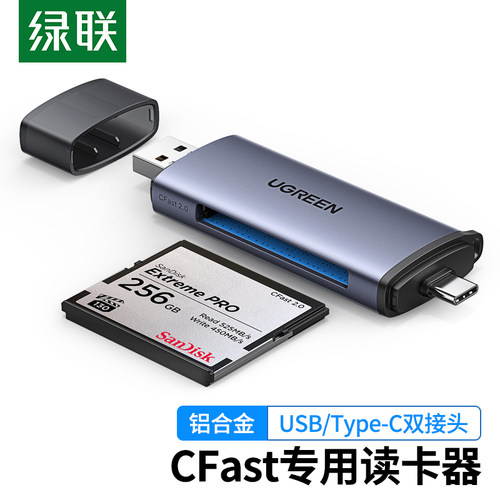 绿联50906多功能读卡器CF2.0专用读卡器铝合金USB3.0+C双口CM517
