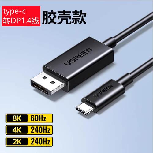 typec转dp线8K转换器笔记本