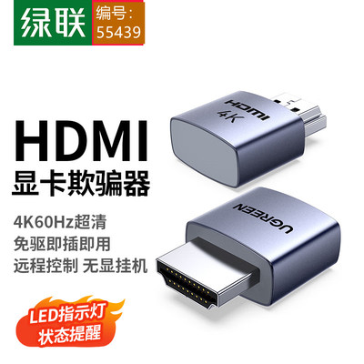 绿联hdmi/DP虚拟器铝壳-虚拟显示器CM775显卡欺骗器/诱骗器锁屏宝