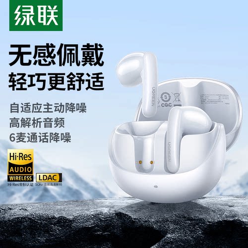 绿联 H6Pro+主动降噪真无线蓝牙耳机65385白色WS215蓝牙6.0版本