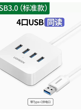 绿联CR118集线器USB3.0分线器一分四 HUB白色一转四拓展电脑接口