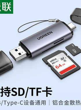 绿联50706type-c+USB二合一读卡器TF+SD双卡CM185合金款45032