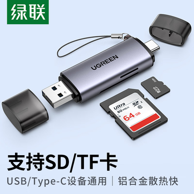 绿联usb3.0高速多功能读卡器