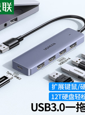 绿联50985USB3.0 4口 HUB集线器深空灰分线器一转四=CM219c供电
