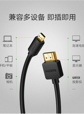 绿联-黑色微型Microhdmi公对HDMI公1米高清线HD127相机视频线