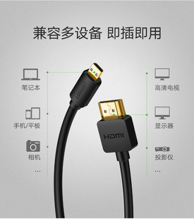 绿联-黑色微型Microhdmi公对HDMI公1米高清线HD127相机视频线