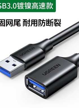 绿联USB3.0公对母延长线黑色  US129镀镍款0.5米-5米多款可选