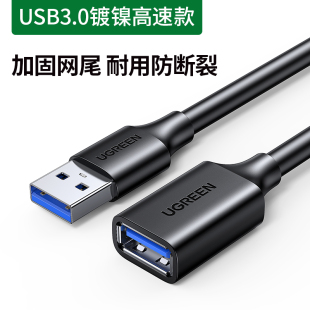 绿联USB3.0公对母延长线黑色 US129镀镍款0.5米-5米多款可选