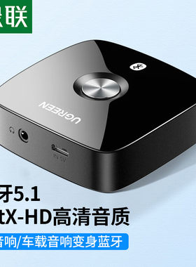 绿联40758蓝牙音频接收器 5.1版/aptxLL高清音质款=CM105